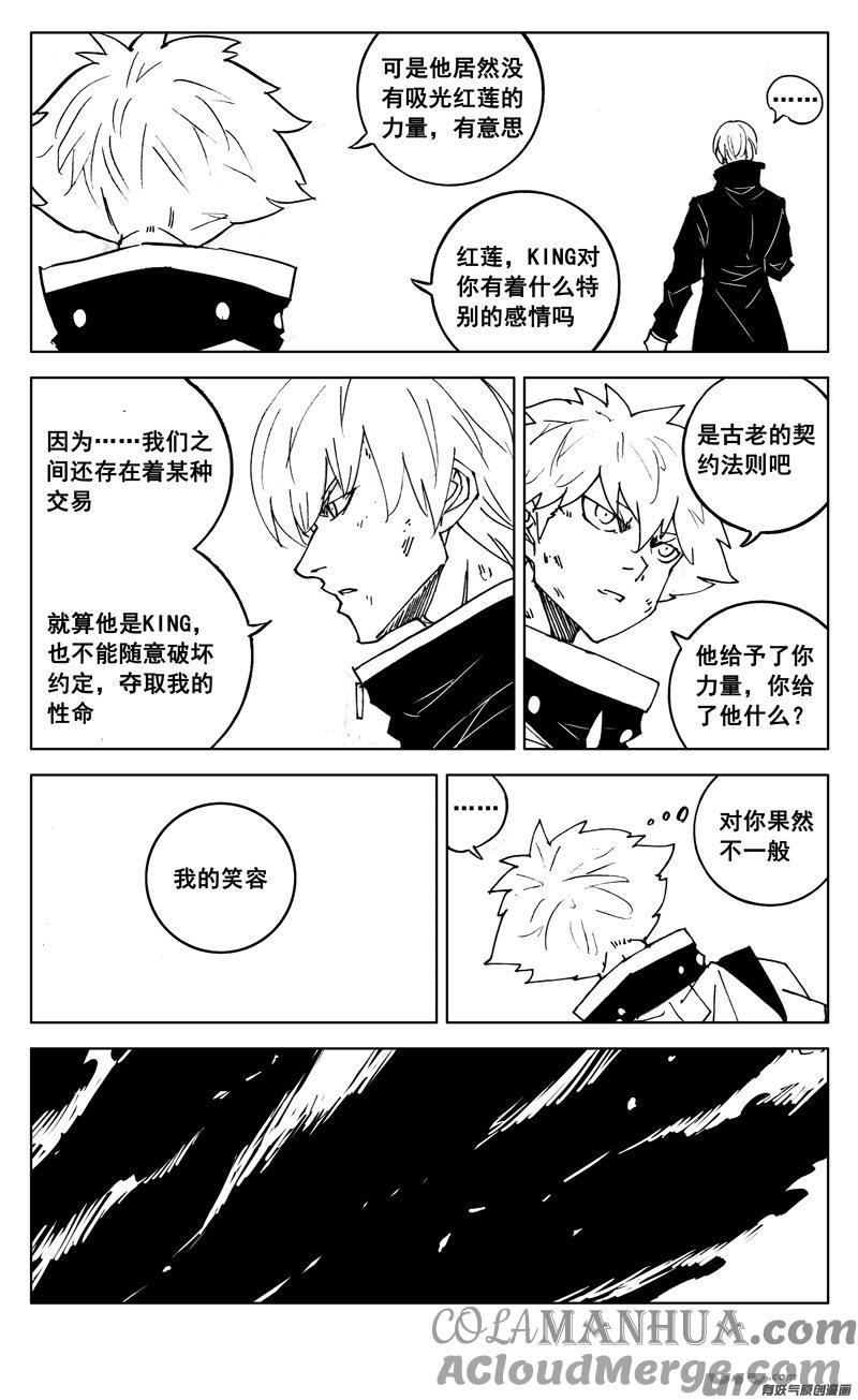 《镇魂街》三零一 剑魂 第7页
