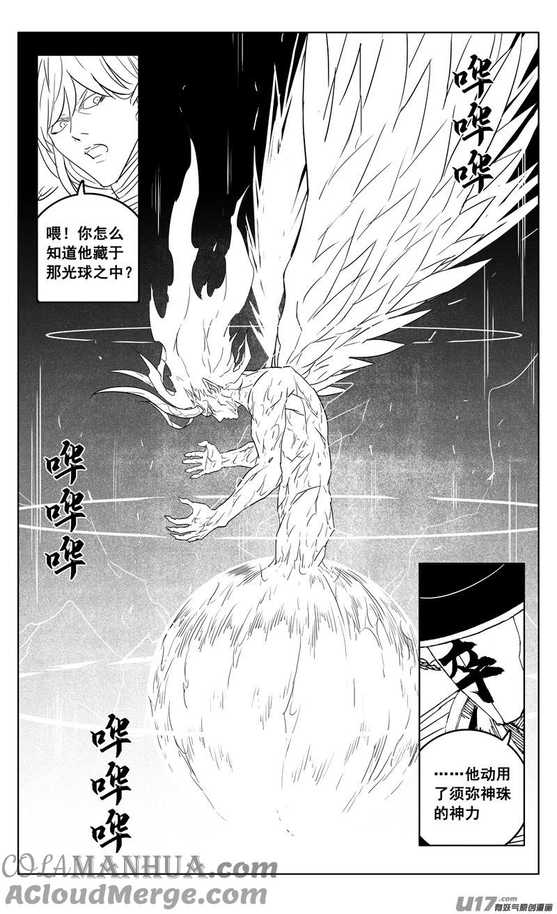 《镇魂街》三零一 剑魂 第9页
