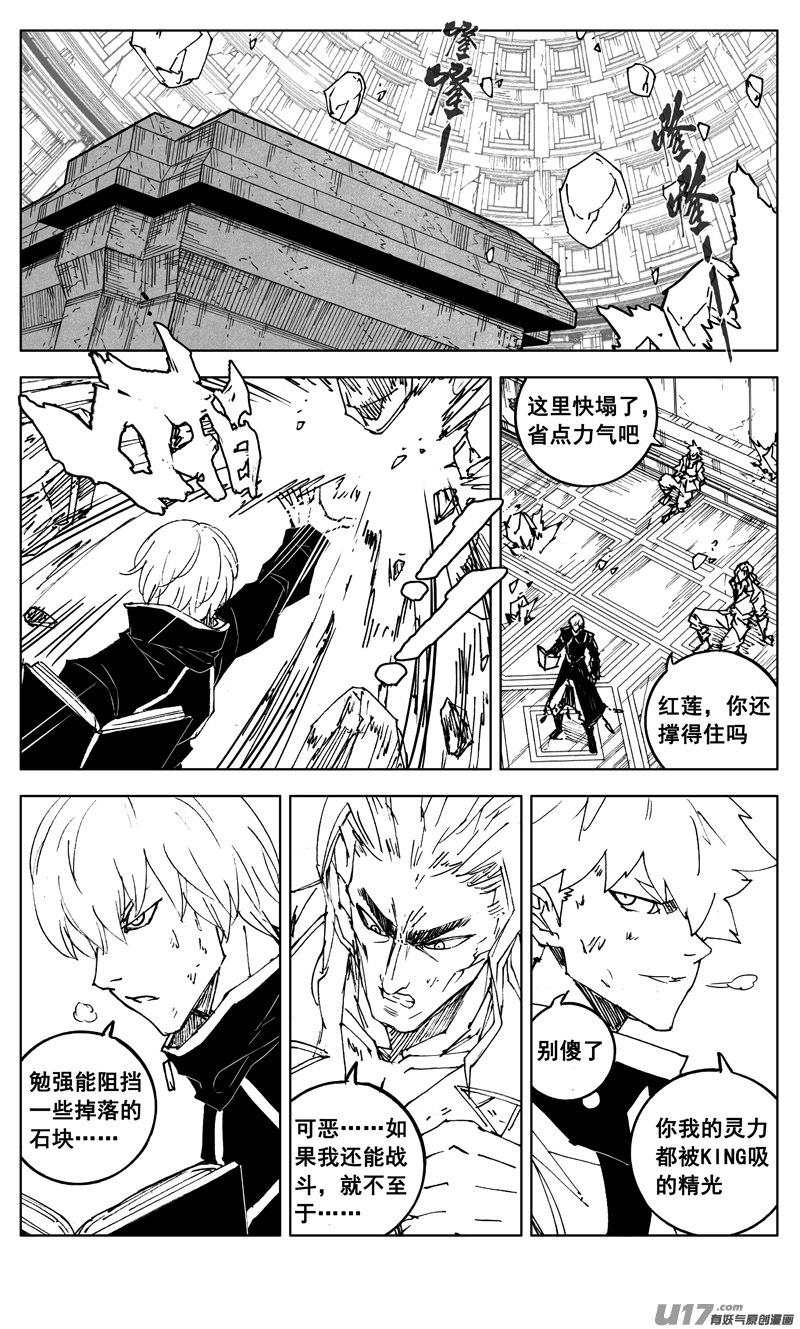 《镇魂街》三零一 剑魂 第6页