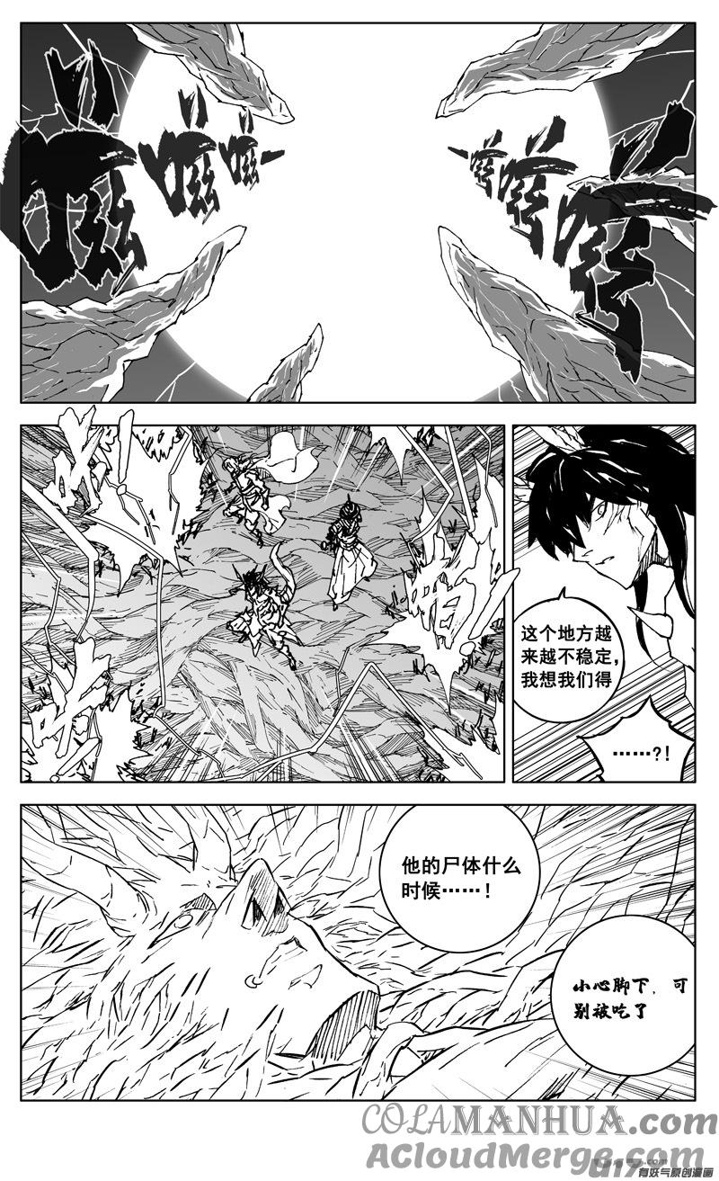 《镇魂街》三零一 剑魂 第5页