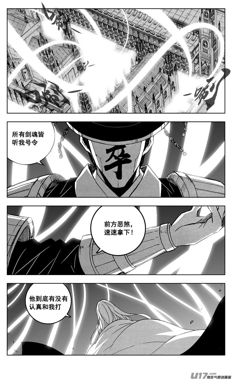 《镇魂街》三零一 剑魂 第22页