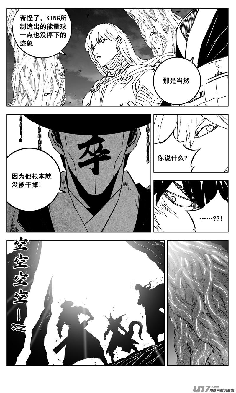 《镇魂街》三零一 剑魂 第4页