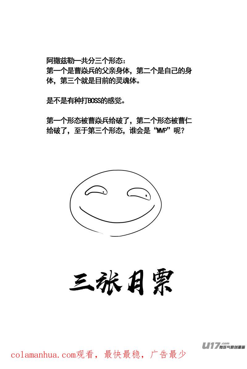《镇魂街》三零一 剑魂 第24页