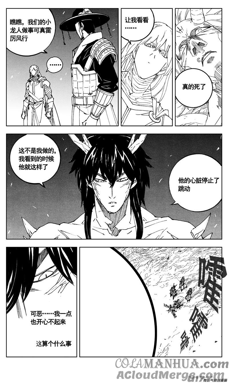 《镇魂街》三零一 剑魂 第3页