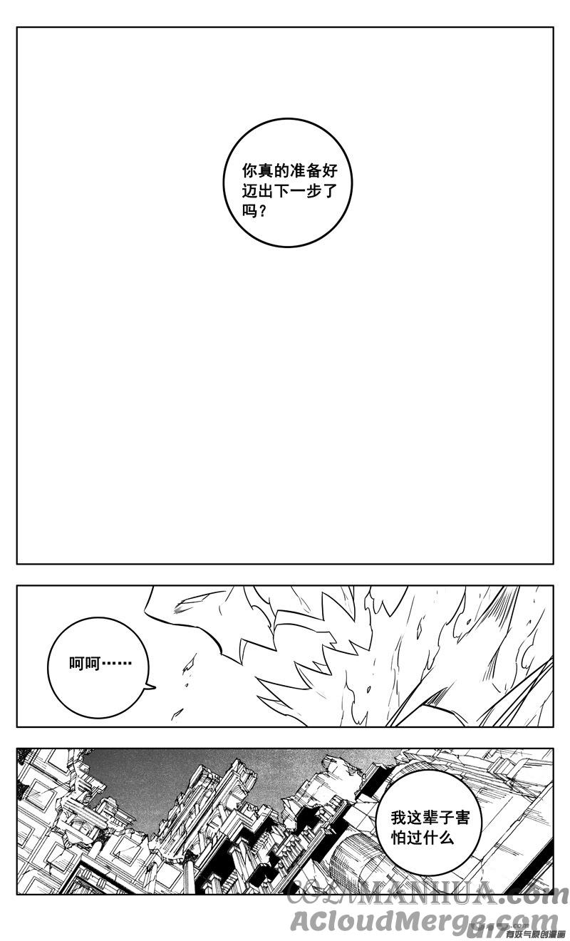 《镇魂街》三零三 化龙 第17页
