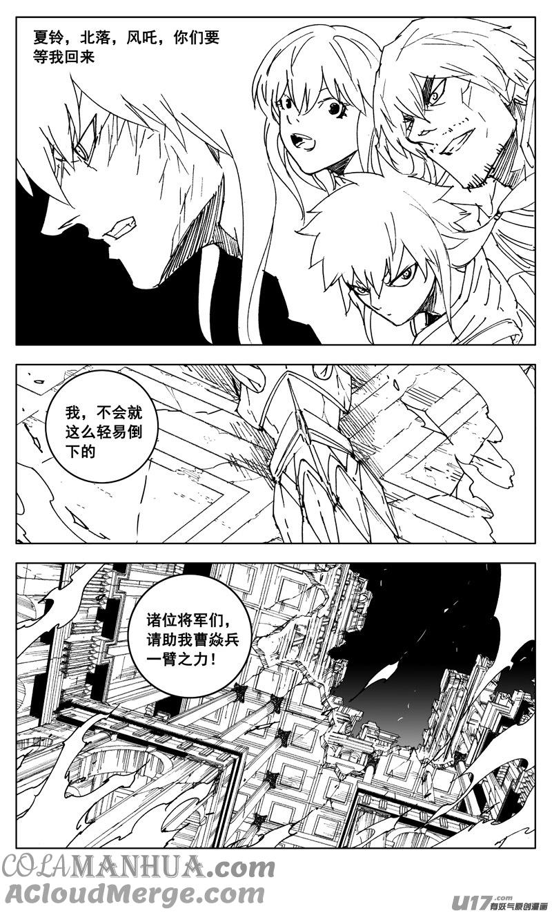 《镇魂街》三零三 化龙 第5页