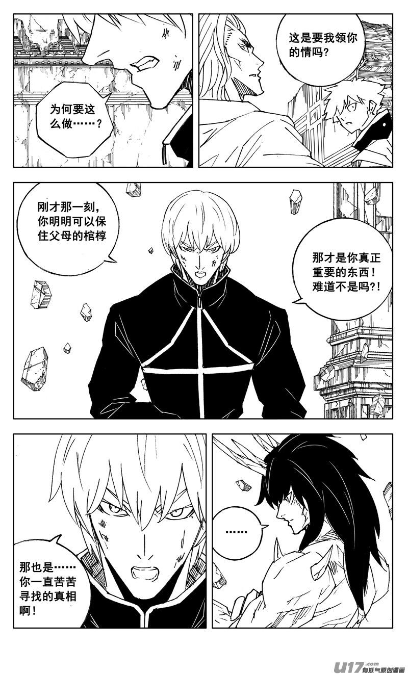 《镇魂街》三零三 化龙 第2页