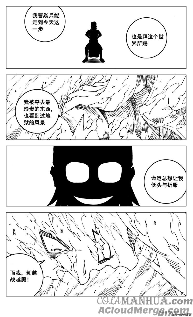 《镇魂街》三零三 化龙 第9页