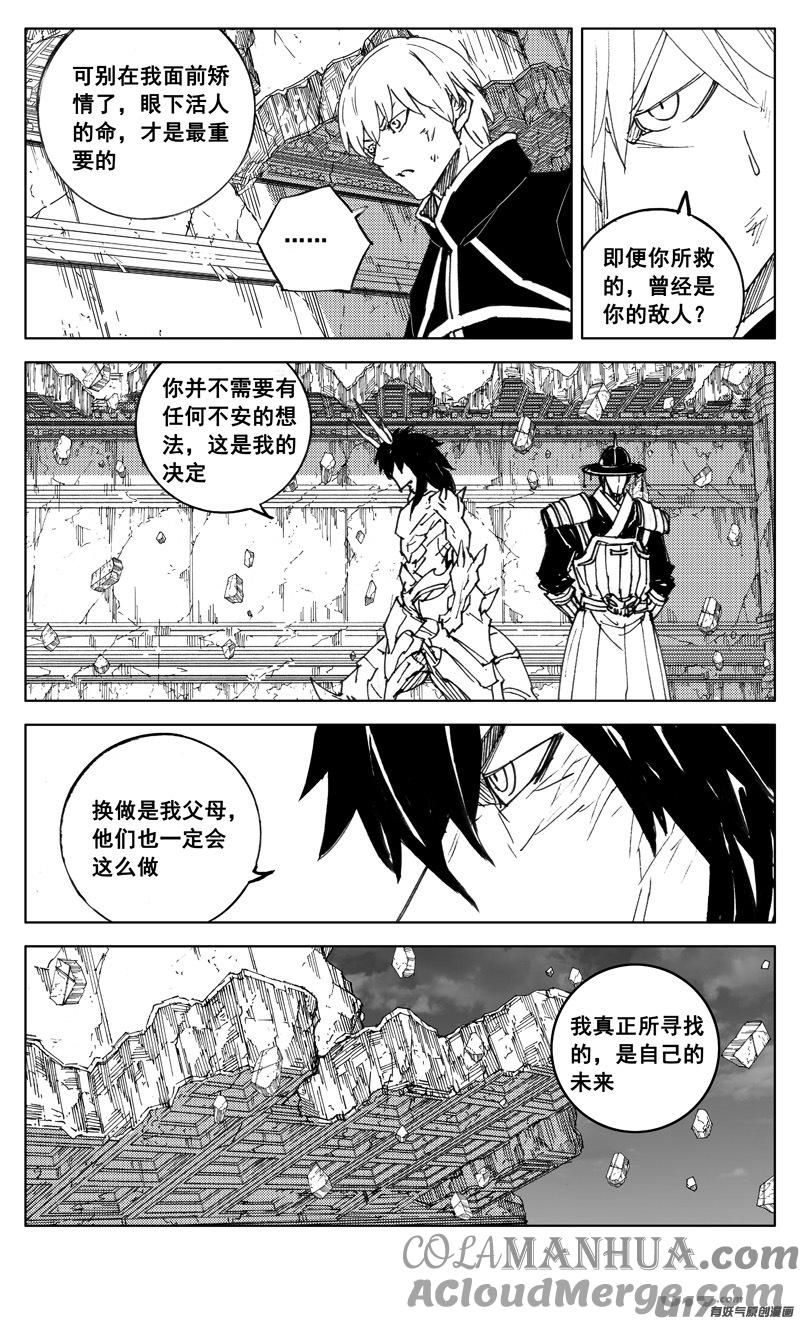 《镇魂街》三零三 化龙 第3页