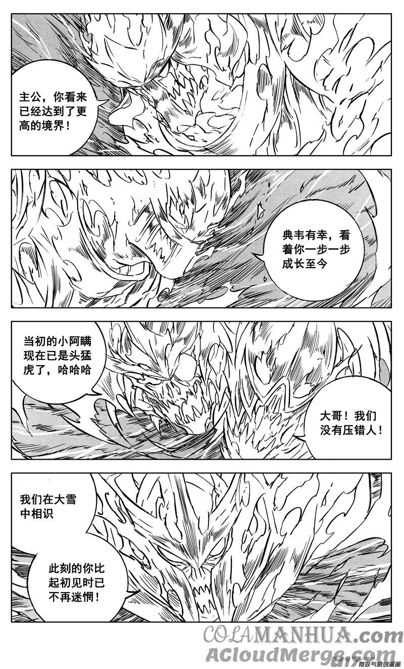 《镇魂街》三零三 化龙 第7页