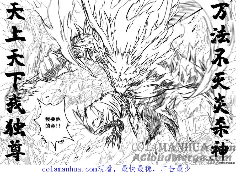 《镇魂街》三零三 化龙 第19页