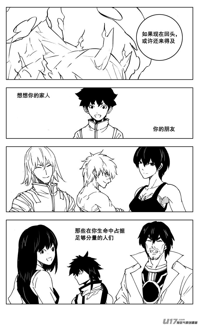 《镇魂街》三零三 化龙 第16页