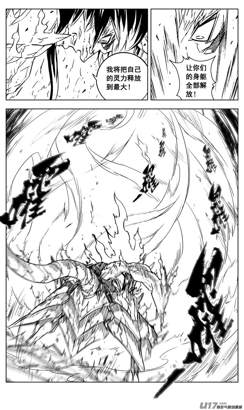 《镇魂街》三零三 化龙 第6页