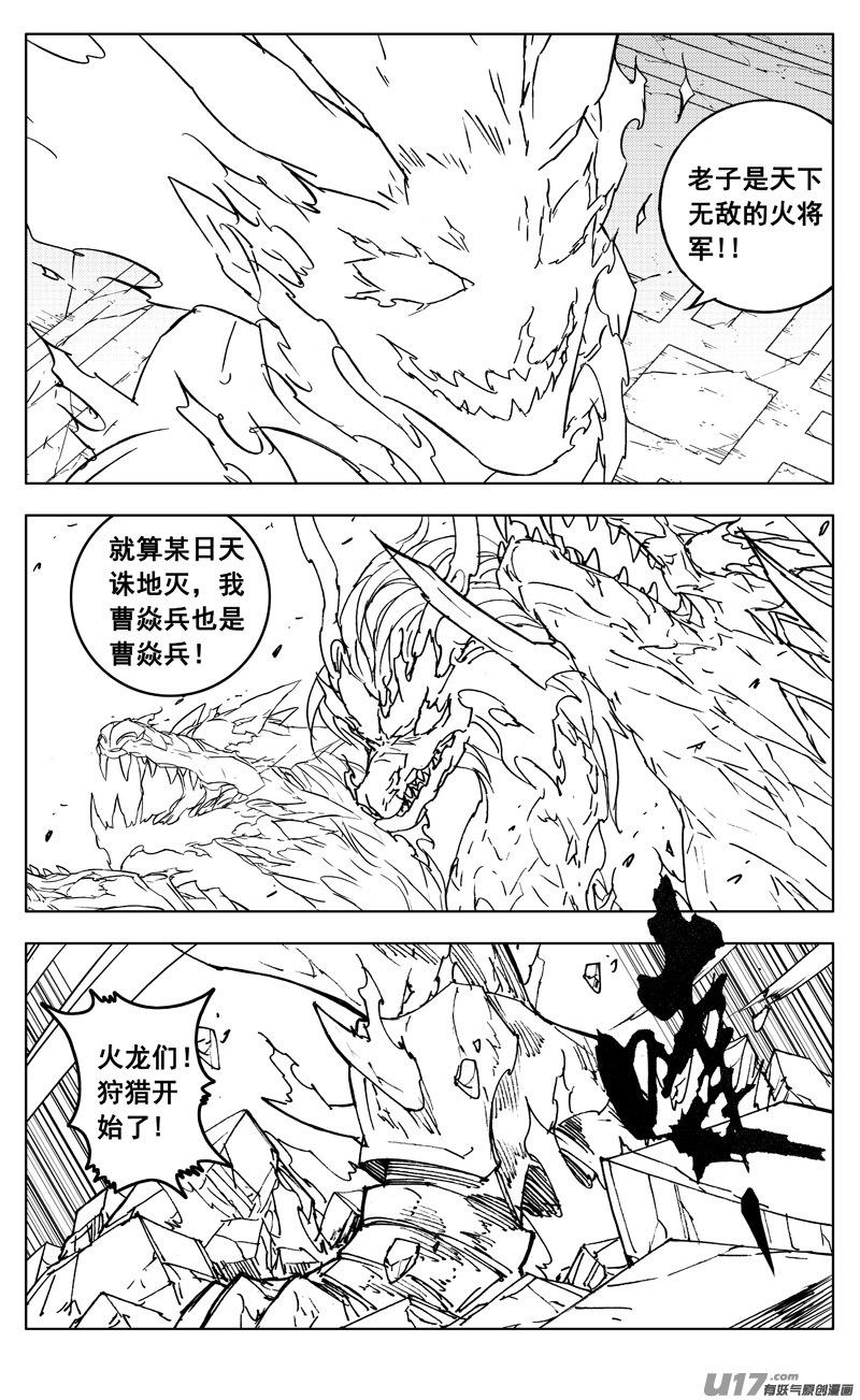 《镇魂街》三零三 化龙 第18页