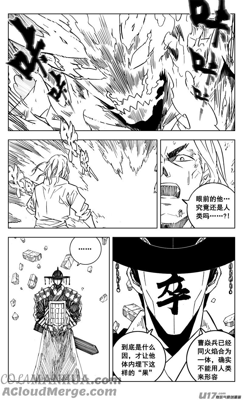 《镇魂街》三零三 化龙 第13页