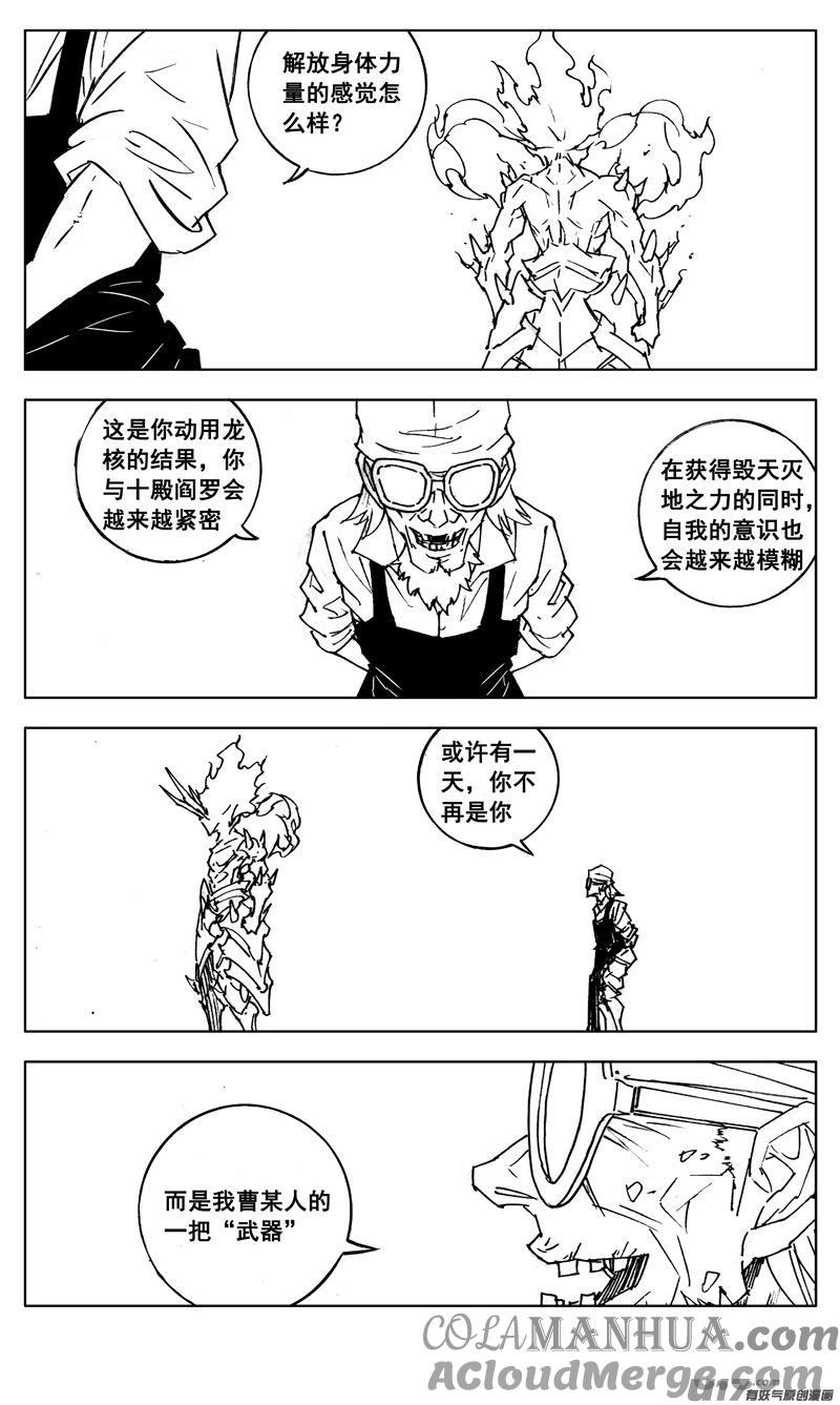 《镇魂街》三零三 化龙 第15页