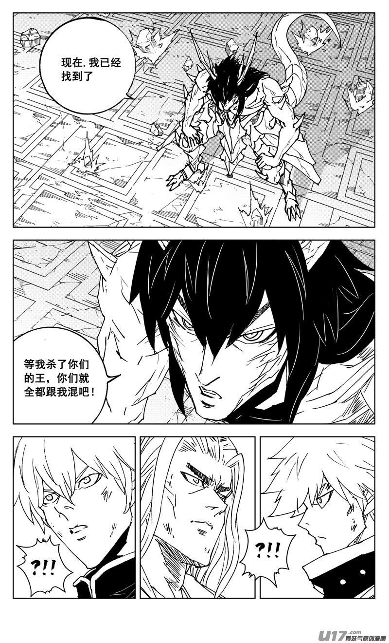 《镇魂街》三零三 化龙 第4页