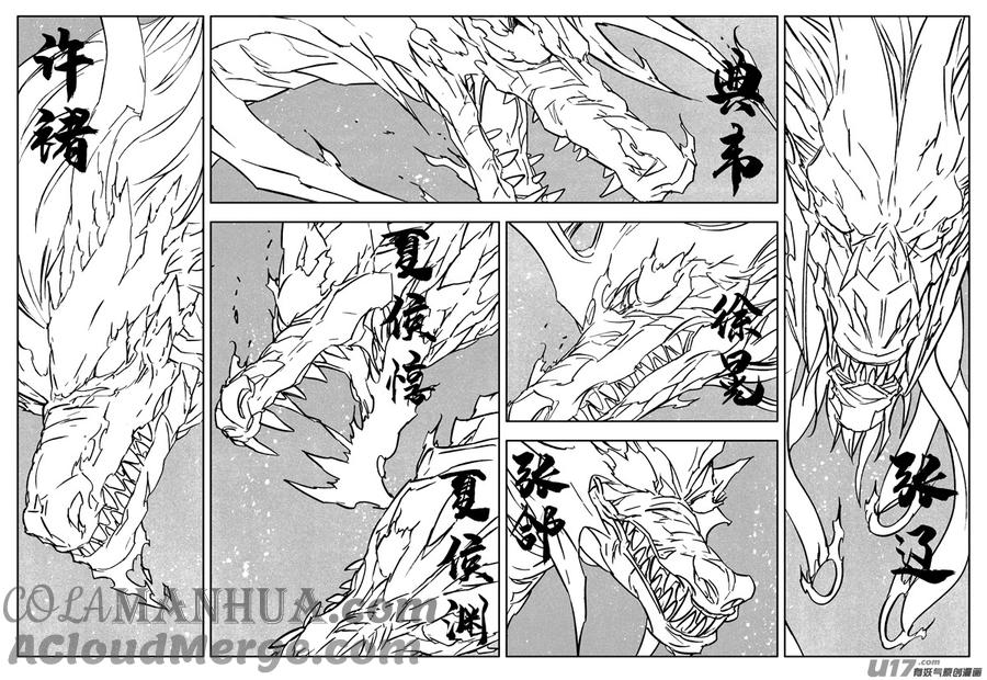 《镇魂街》三零三 化龙 第11页
