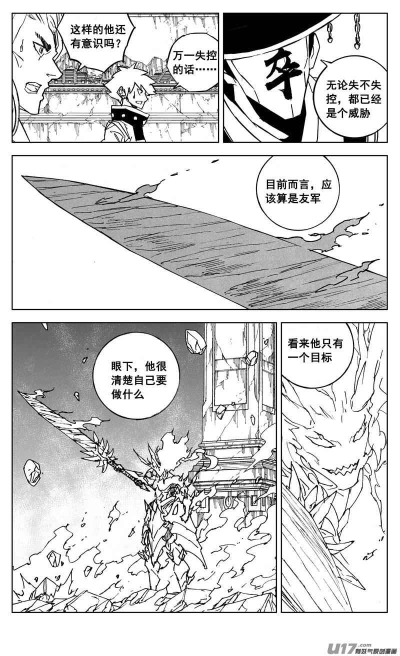 《镇魂街》三零三 化龙 第14页