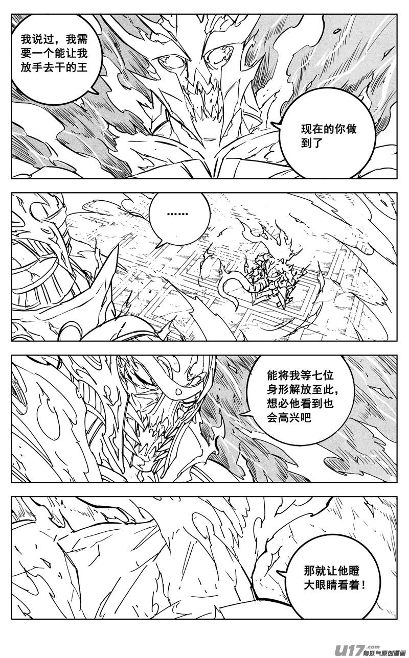 《镇魂街》三零三 化龙 第8页