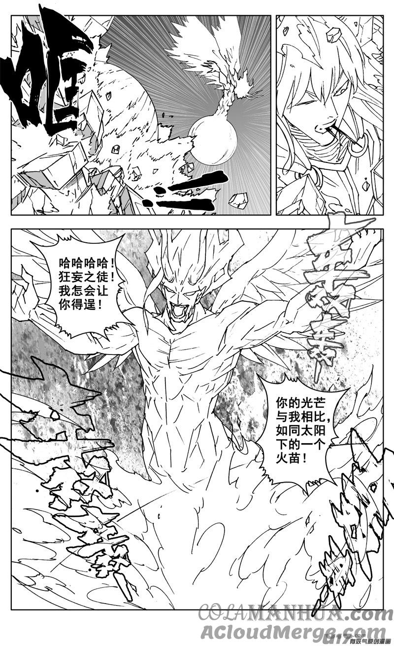 《镇魂街》三零四 穿云 第7页