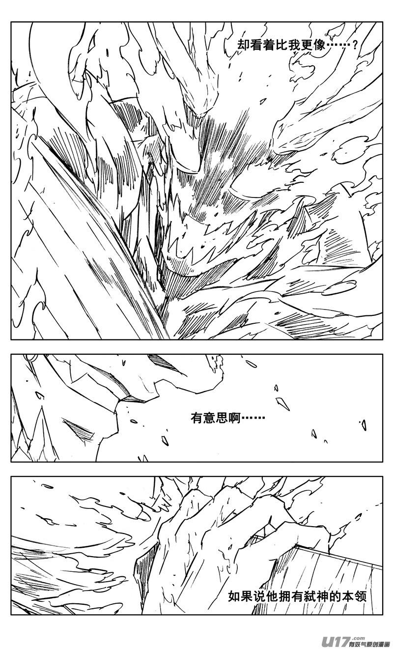《镇魂街》三零四 穿云 第18页