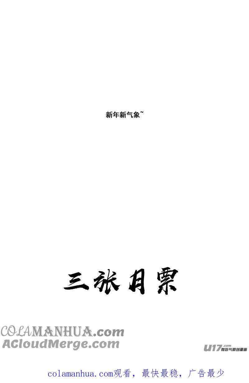 《镇魂街》三零四 穿云 第21页