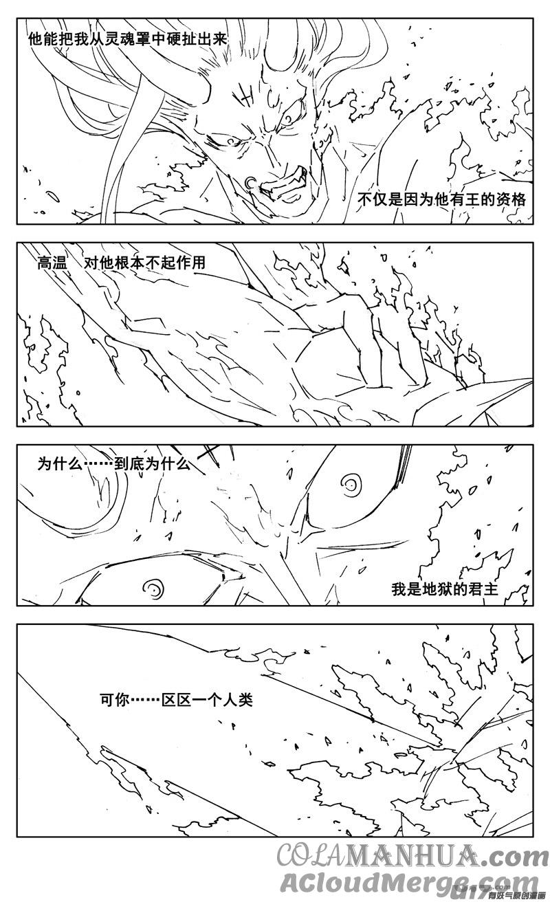 《镇魂街》三零四 穿云 第17页
