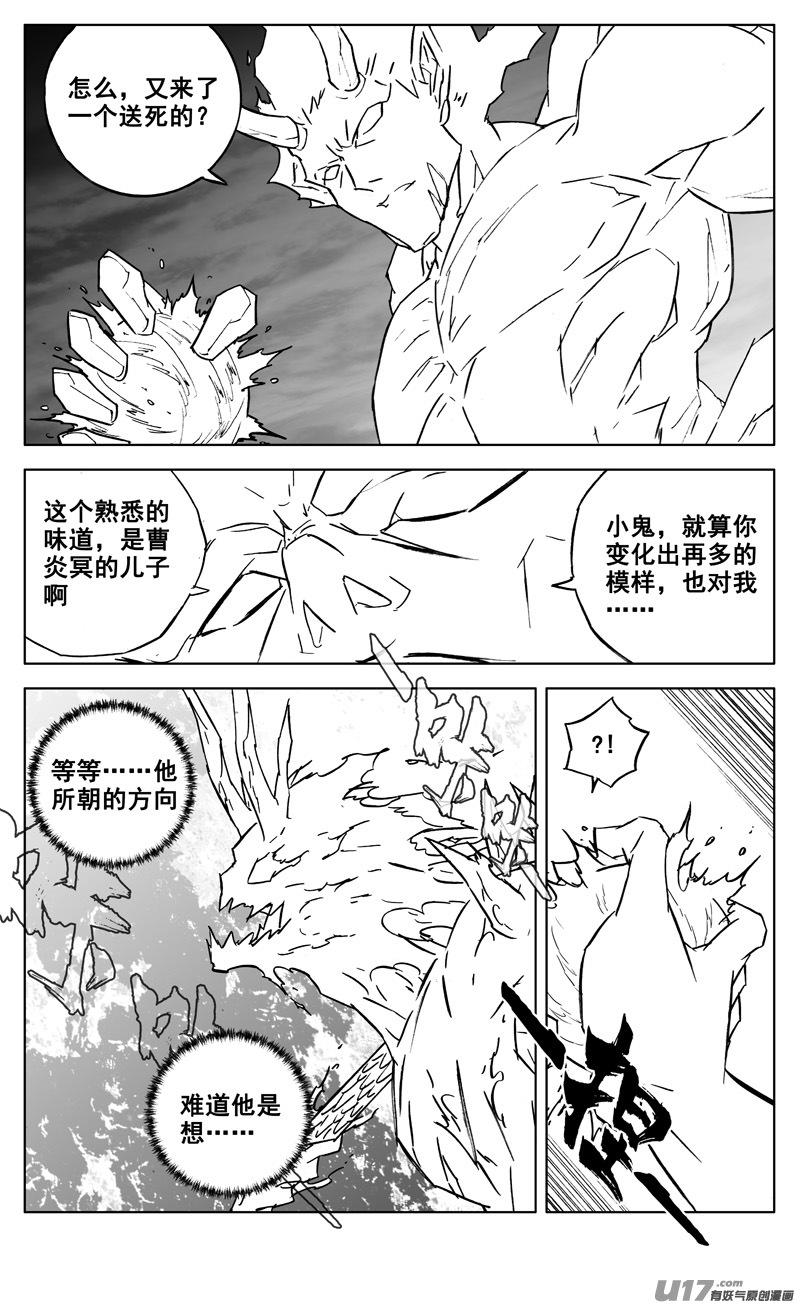 《镇魂街》三零四 穿云 第6页