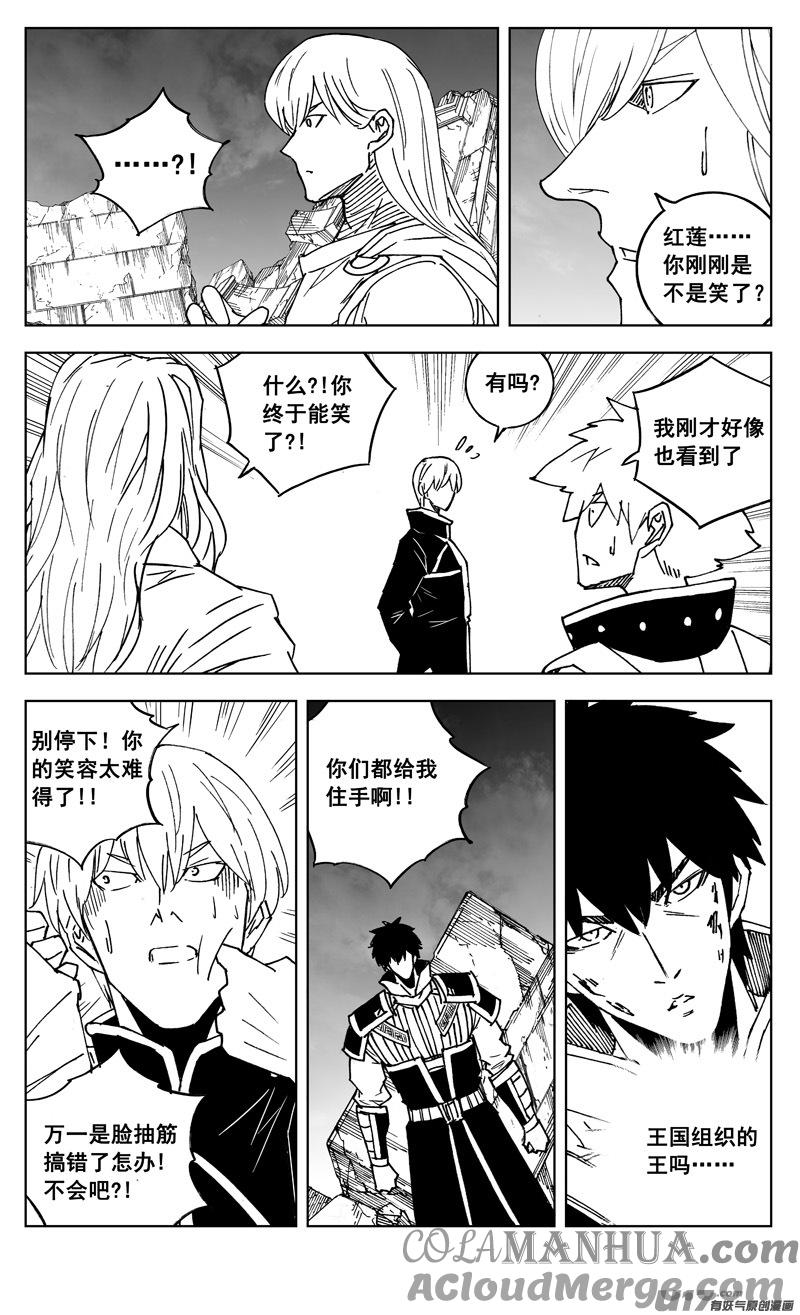 《镇魂街》三零五 王国 第19页