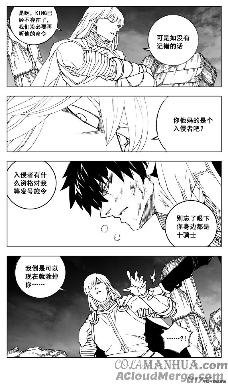 《镇魂街》三零五 王国 第9页