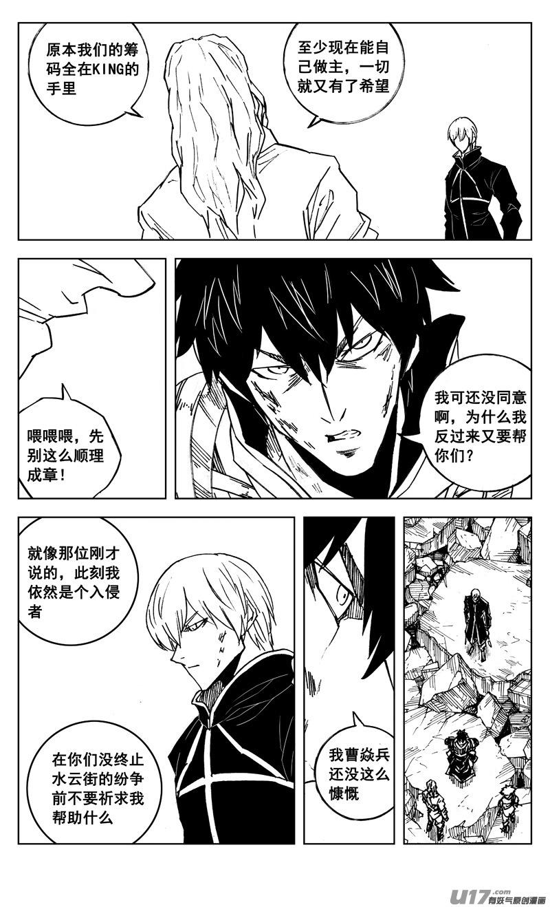 《镇魂街》三零五 王国 第14页