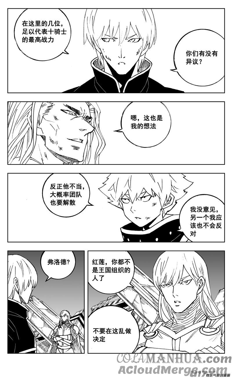 《镇魂街》三零五 王国 第17页