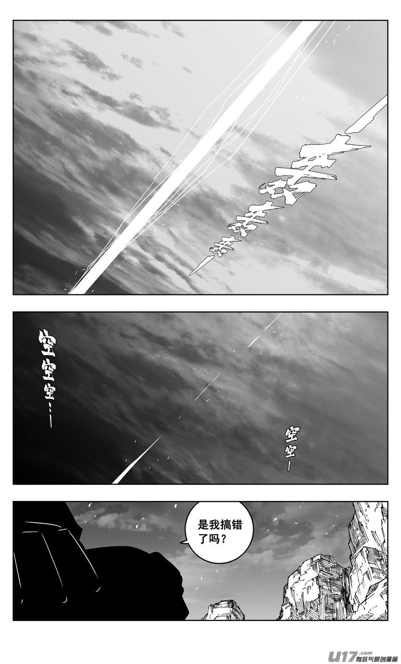 《镇魂街》三零五 王国 第24页