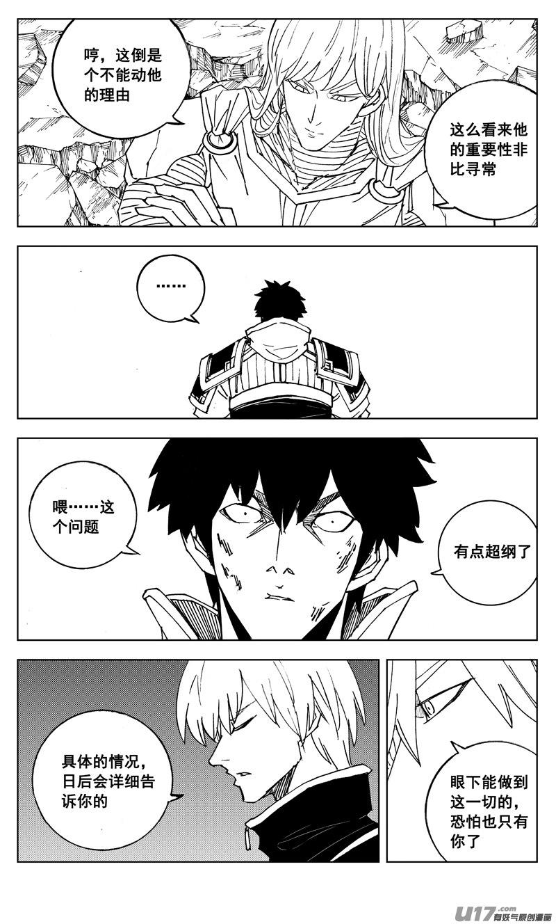 《镇魂街》三零五 王国 第12页