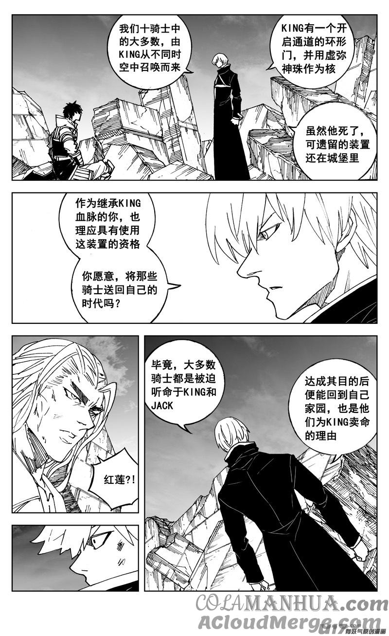《镇魂街》三零五 王国 第11页