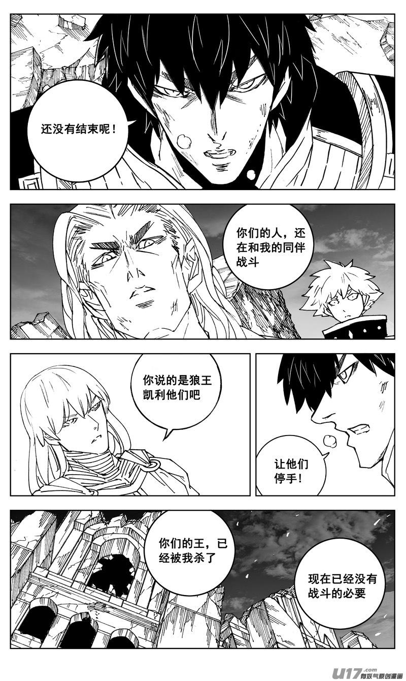 《镇魂街》三零五 王国 第8页