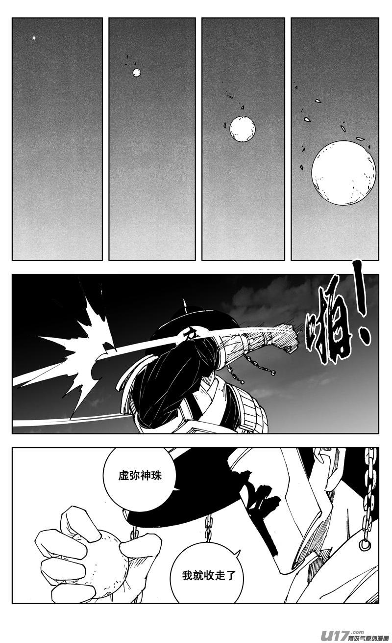 《镇魂街》三零五 王国 第4页