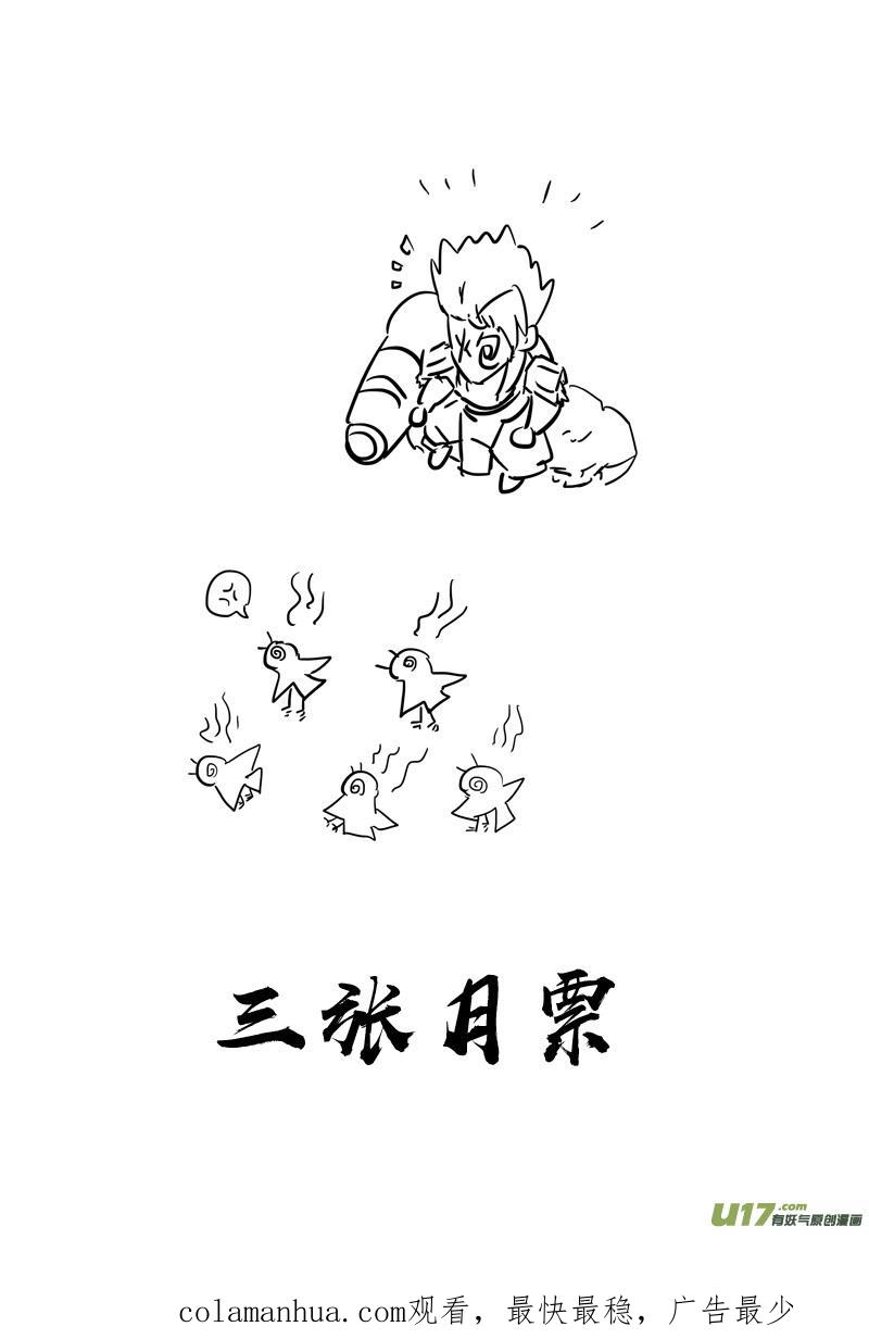 《镇魂街》三零五 王国 第26页