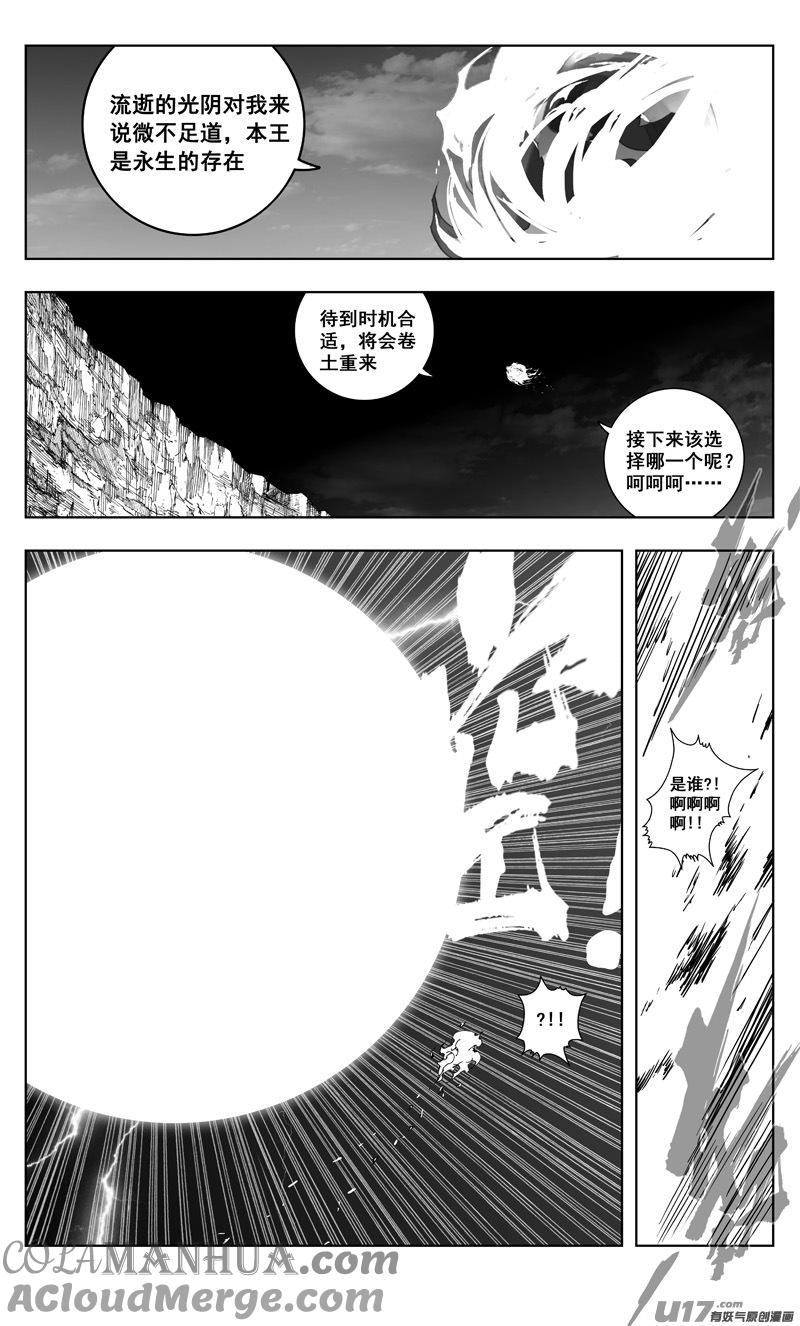 《镇魂街》三零五 王国 第23页