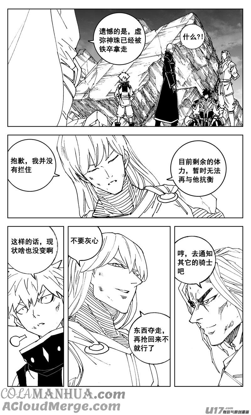 《镇魂街》三零五 王国 第13页