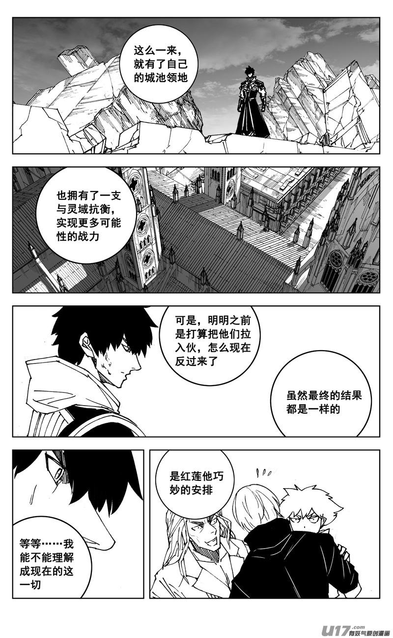 《镇魂街》三零五 王国 第20页