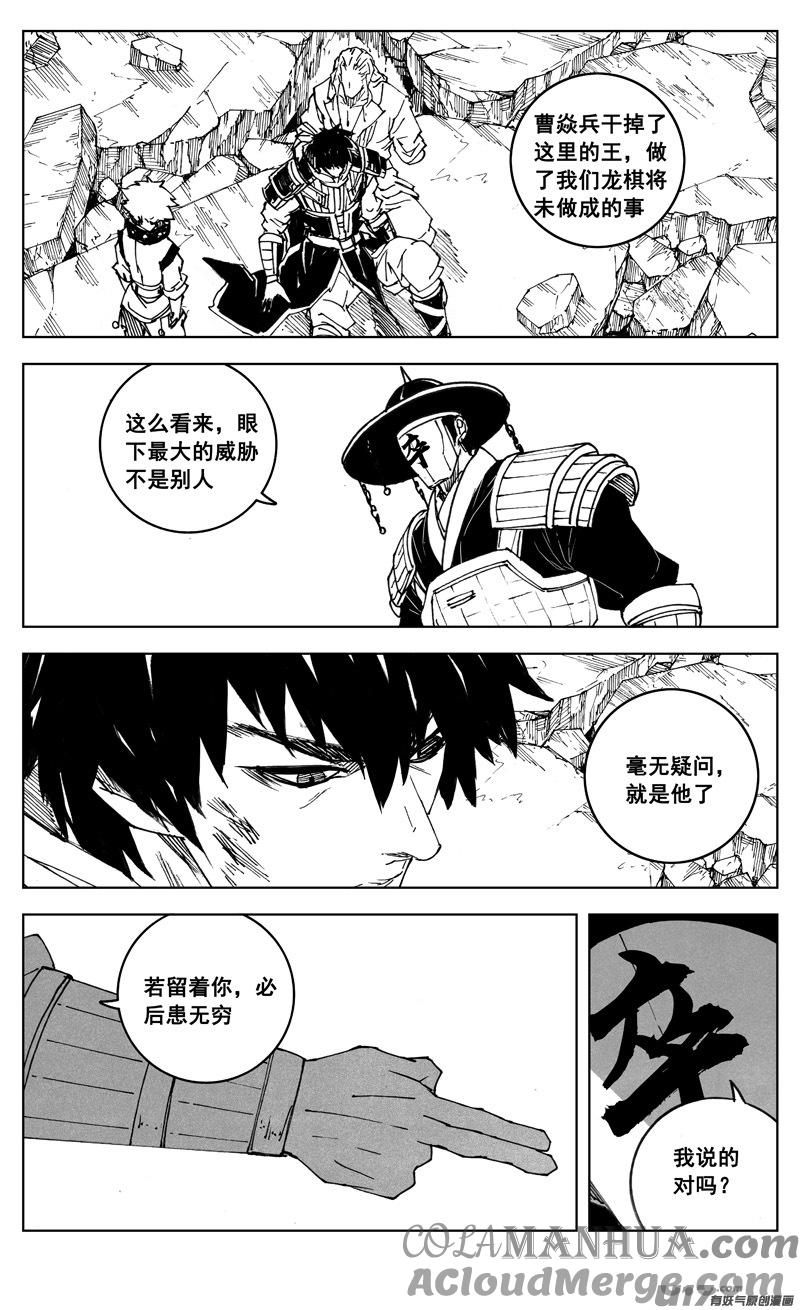 《镇魂街》三零五 王国 第5页