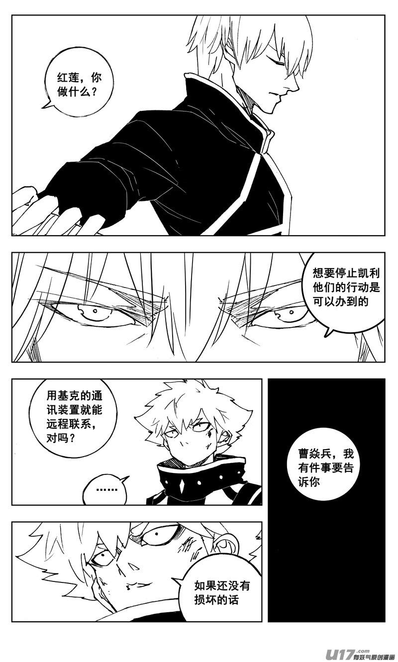 《镇魂街》三零五 王国 第10页