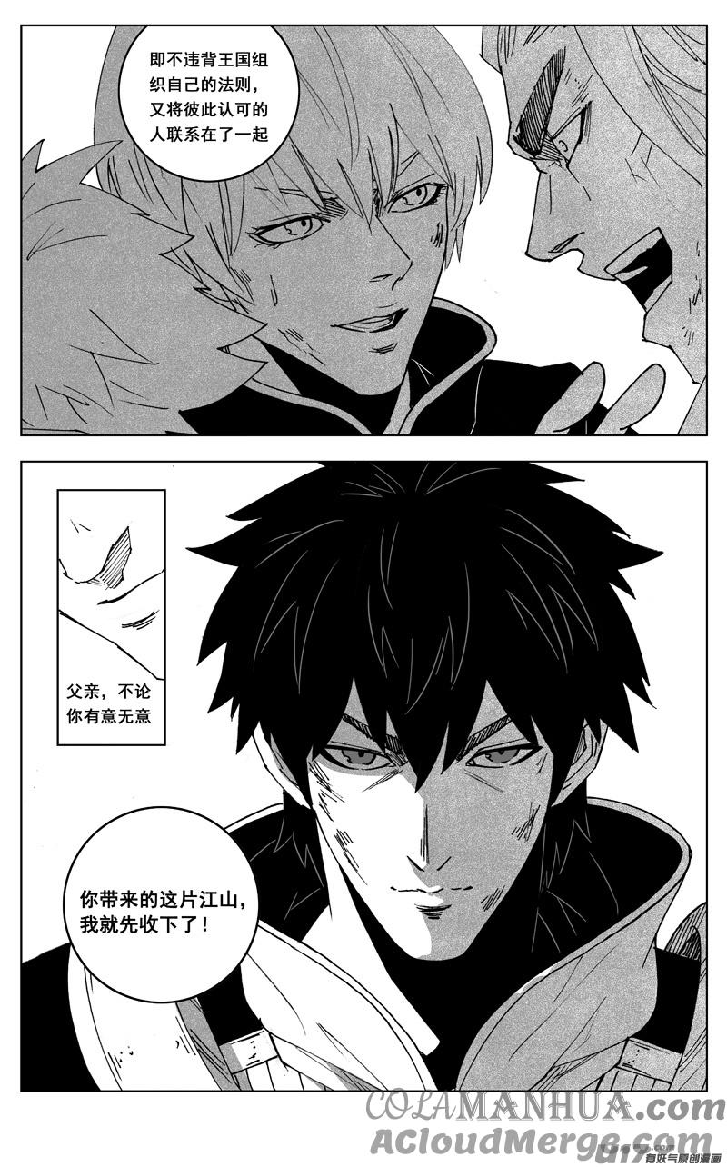 《镇魂街》三零五 王国 第21页