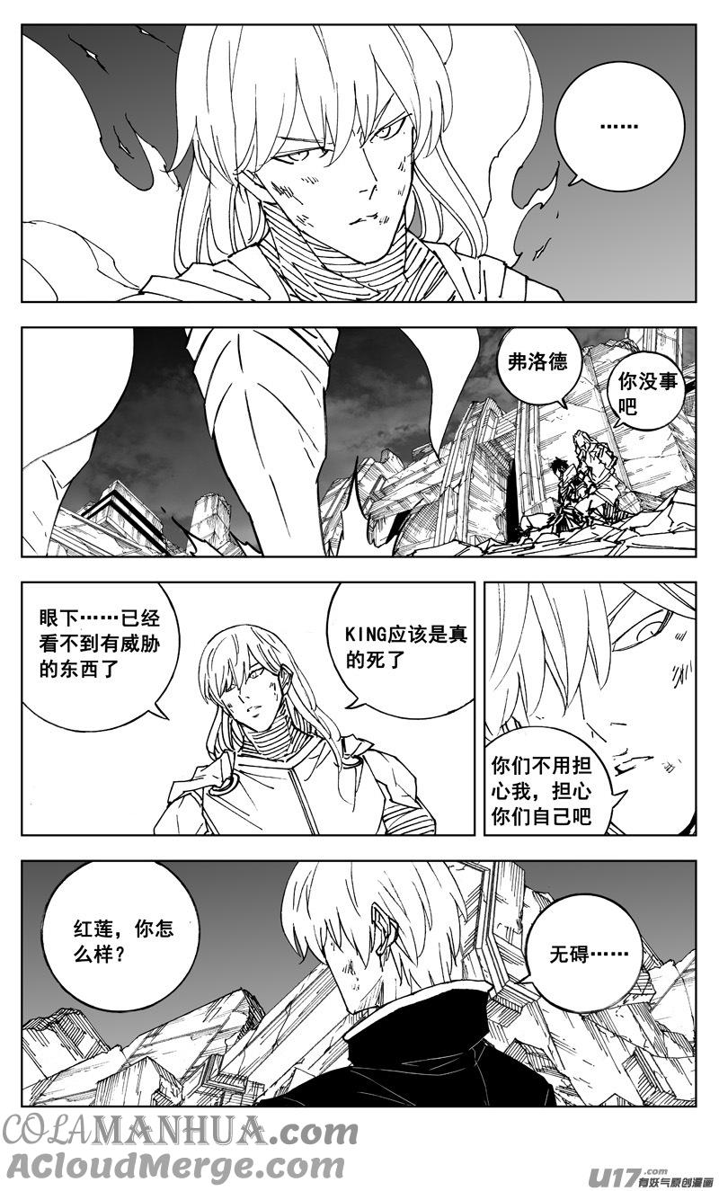 《镇魂街》三零五 王国 第7页