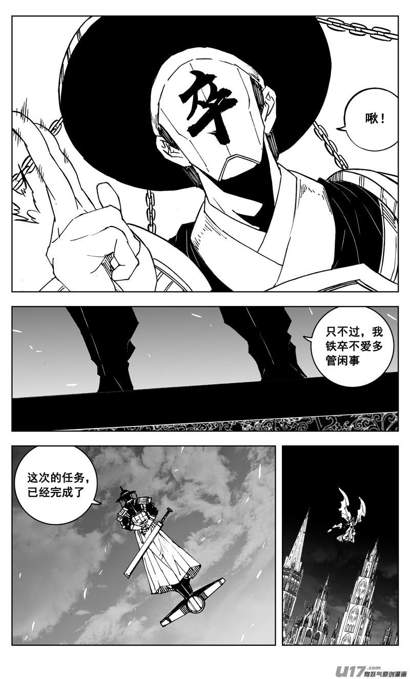 《镇魂街》三零五 王国 第6页