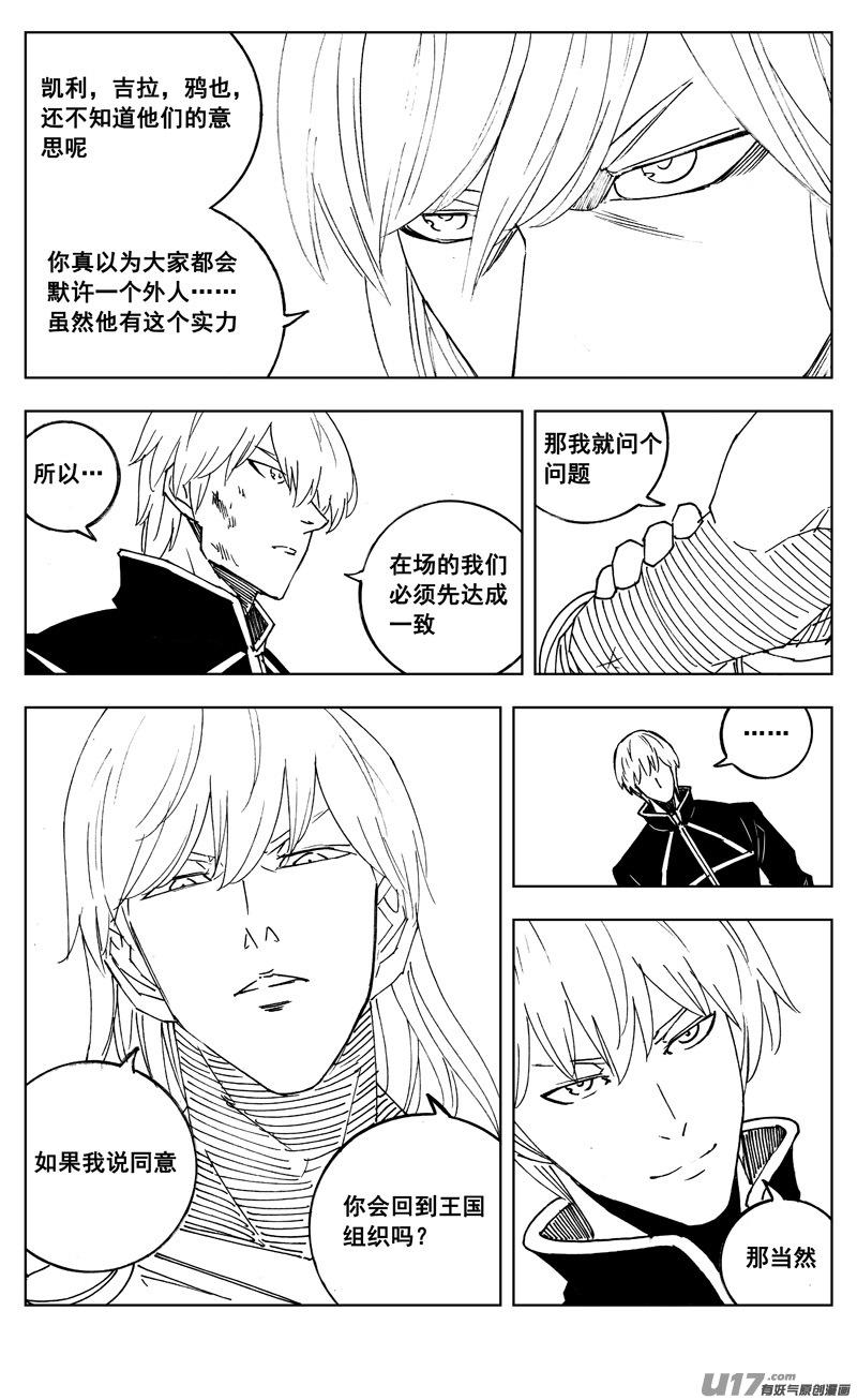 《镇魂街》三零五 王国 第18页