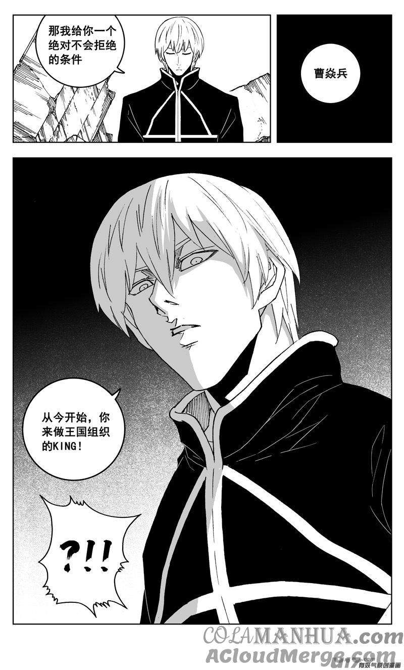 《镇魂街》三零五 王国 第15页