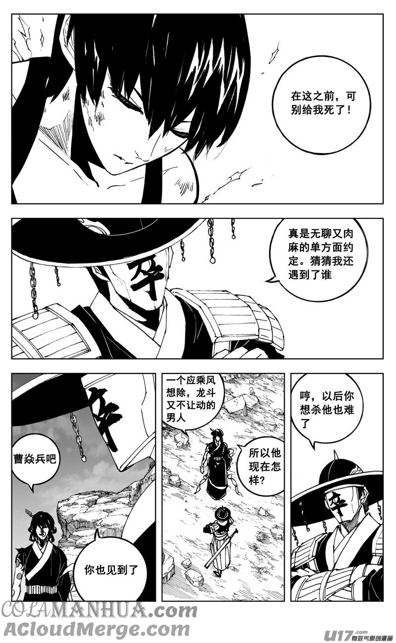 《镇魂街》三零六 黎明 第9页